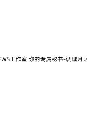 【九月JJ2店】定金FWS工作室 你的专属秘书-调理月阴 女雕系列
