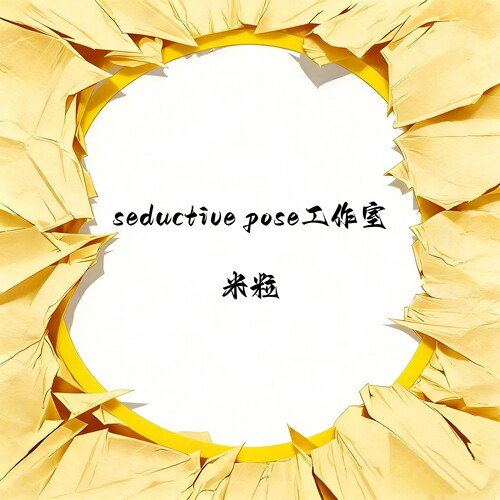 seductivepose手办雕像