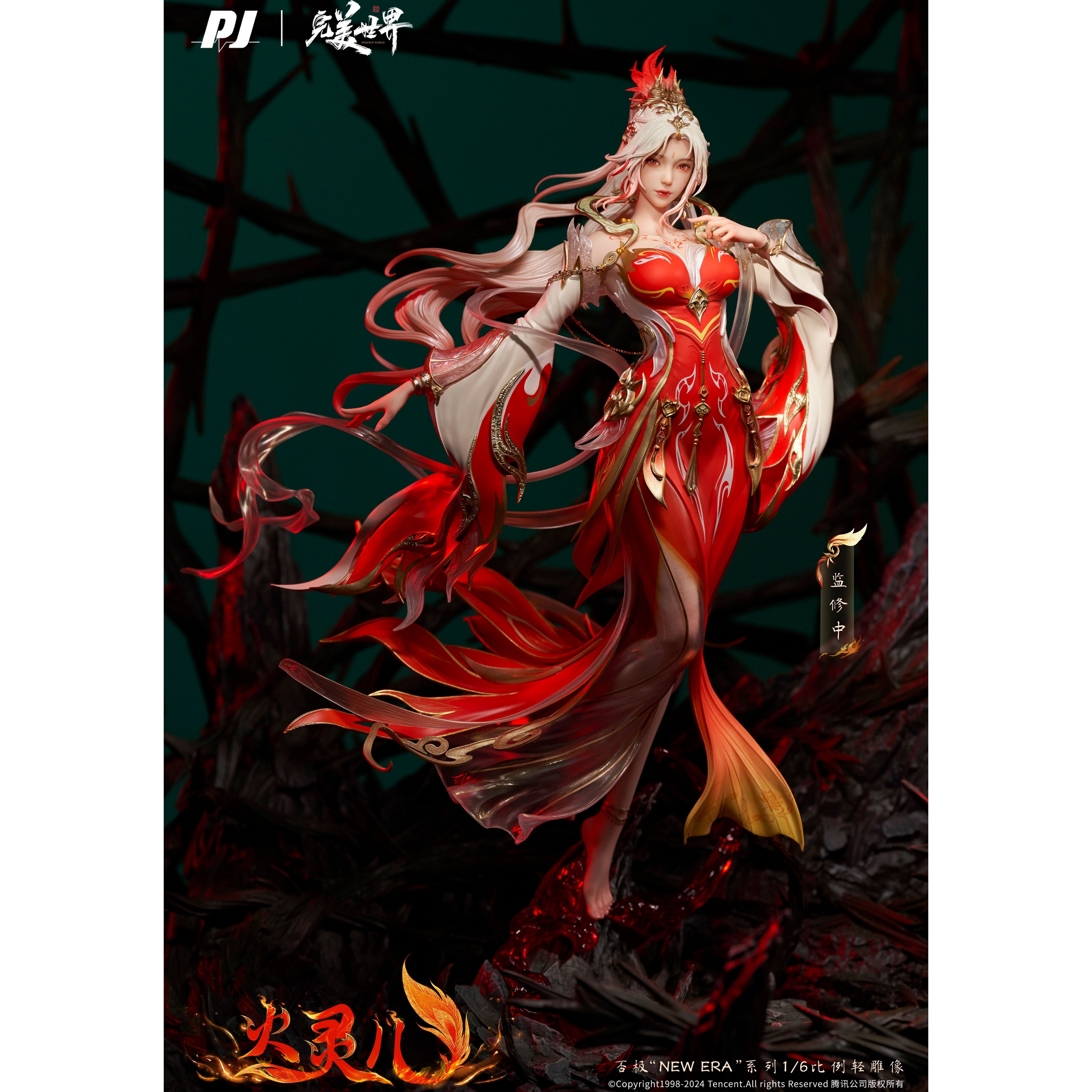 【包邮+特典】定金否极×完美世界 剧场版火灵儿 女雕系列