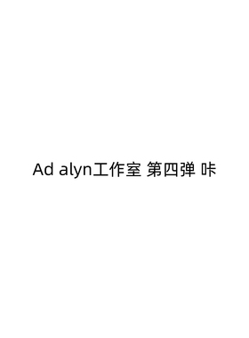 【九月JJ2店】定金Ad alyn工作室 第四弹 咔 女雕系列手办雕像