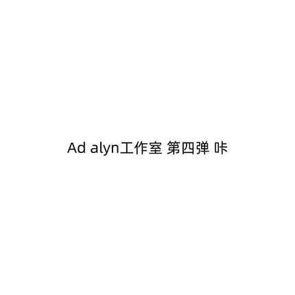 【九月JJ2店】定金Ad alyn工作室 第四弹 咔 女雕系列手办雕像