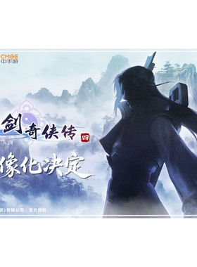 【九月JJ】定金STAREXVA工作室 正版授权 仙剑四 慕容紫英 国漫