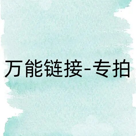 【九月JJ】代购现货88 截止到9月26日 fzb