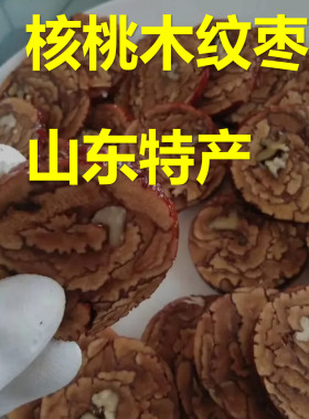 枣卷夹核桃仁山东特产