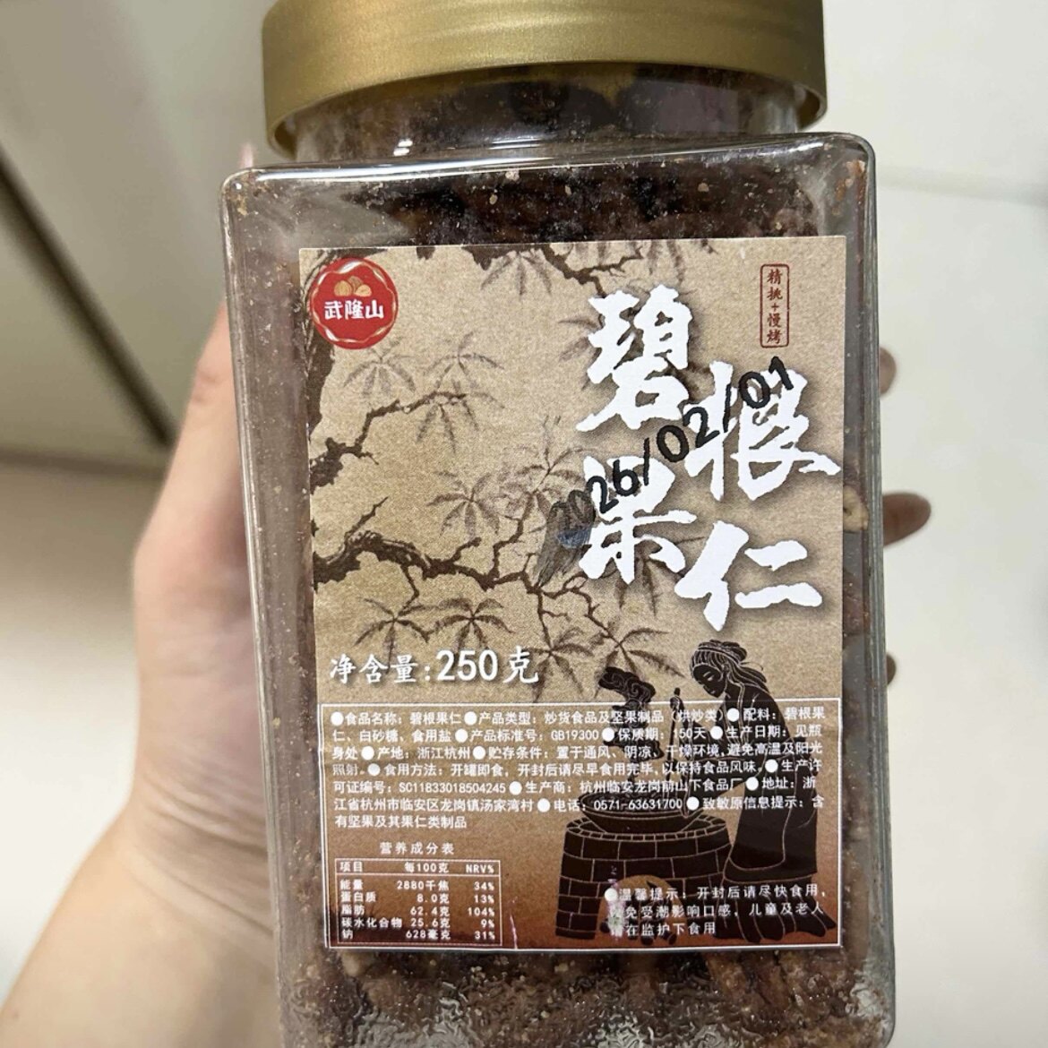 麻辣碧根果仁川渝风味麻辣