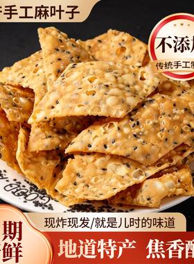 油炸麻叶子好吃的零食老式麻叶子排叉糕点麻花特产馓子儿时怀旧