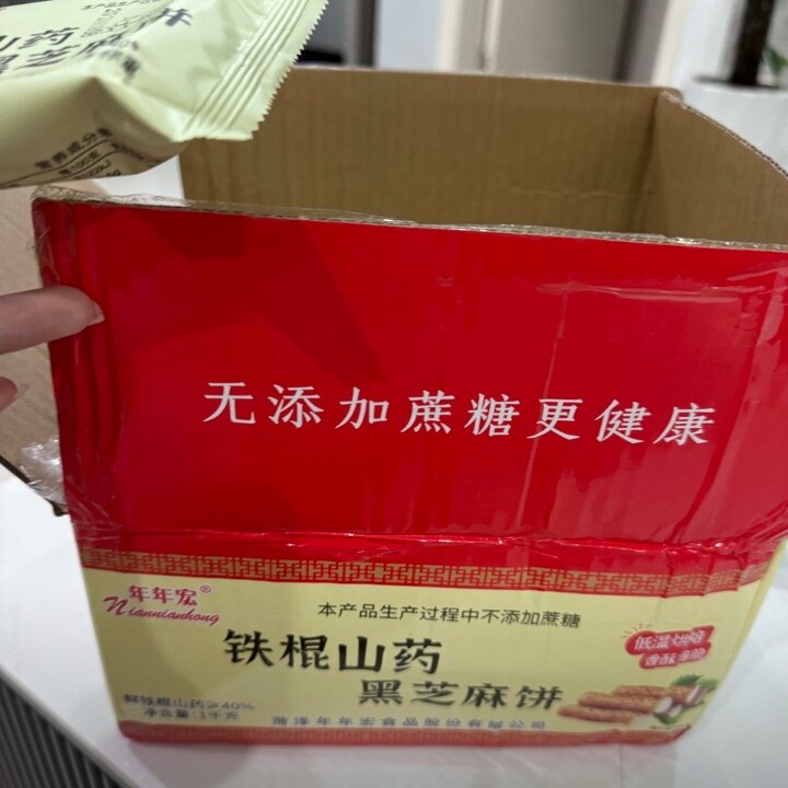 铁棍山药鲜浆黑芝麻无添加蔗糖薄脆整箱饼干聚会休闲零食