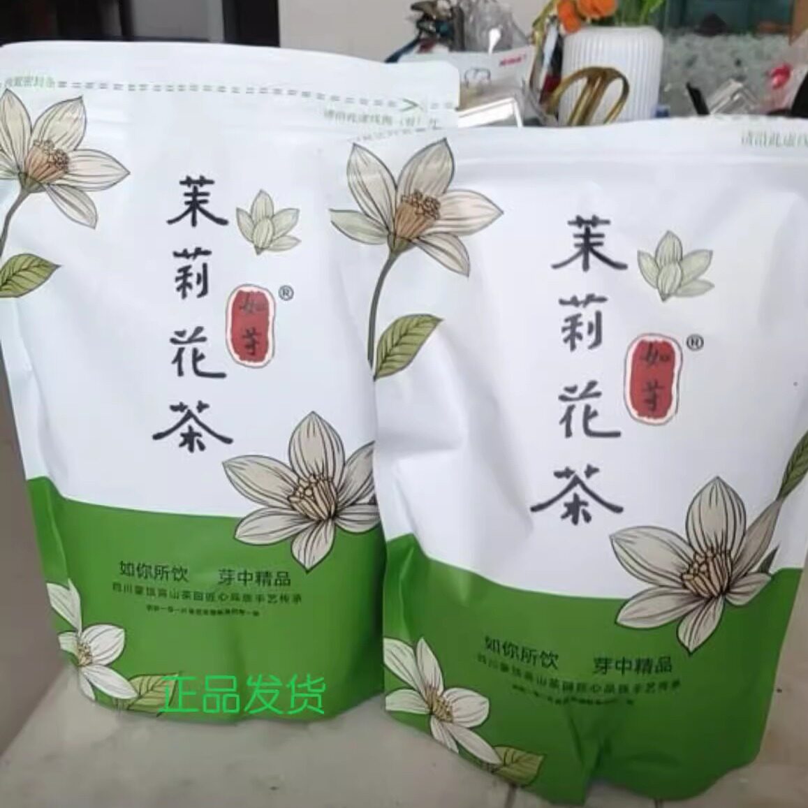 如芽】2025新茶正宗特级浓香茉莉花茶耐泡实惠口粮茶飘雪绿茶花