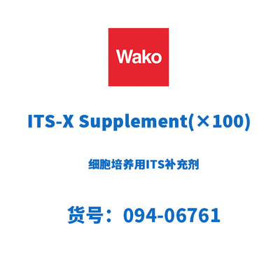 Wako094-06761ITS-XSupplement