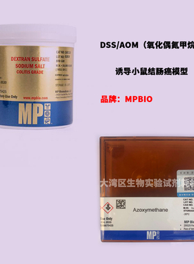 偶氮甲烷（AOM） AOM/DSS 诱导小鼠肠炎模型