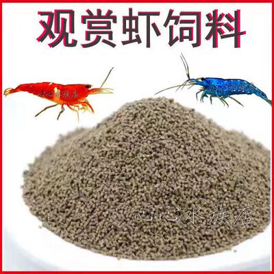 虾粮观赏虾饲料鳌虾饲料幼虾饲料水晶虾饲料虾蟹饲料黑壳虾包邮