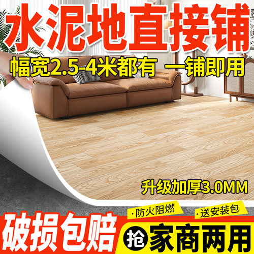 温馨家用PVC塑胶地板革加厚耐磨