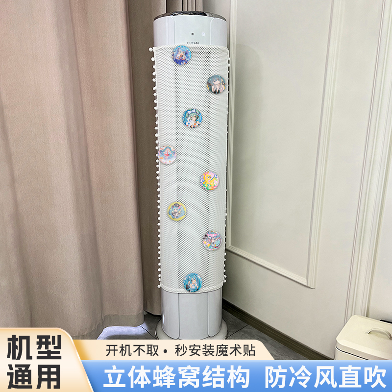 直立式空调挡风帘月子防直吹落地柜机蜂窝布防夹手有效导风柔风帘