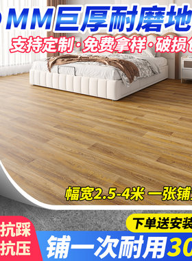 3.00mm 厚实塑胶地板 旧房翻新隔水耐踩客厅卧室简易铺免裁剪地革