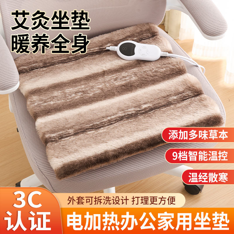 办公室插电款护腰暖臀久坐防寒保暖垫毛绒蓄热保暖加热艾草坐垫子