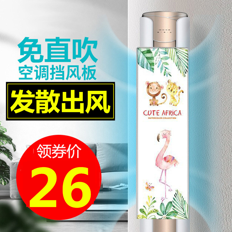 圆柱柜机空调出风口挡风板防直吹坐月子挡板防风罩遮风板格力立式