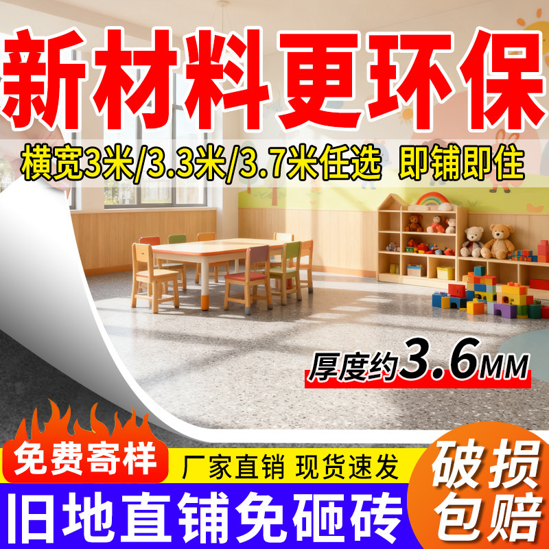 PVC地板革粗糙水泥地面直铺垫环保无醛毯3米3.3米3.7米地胶地板贴