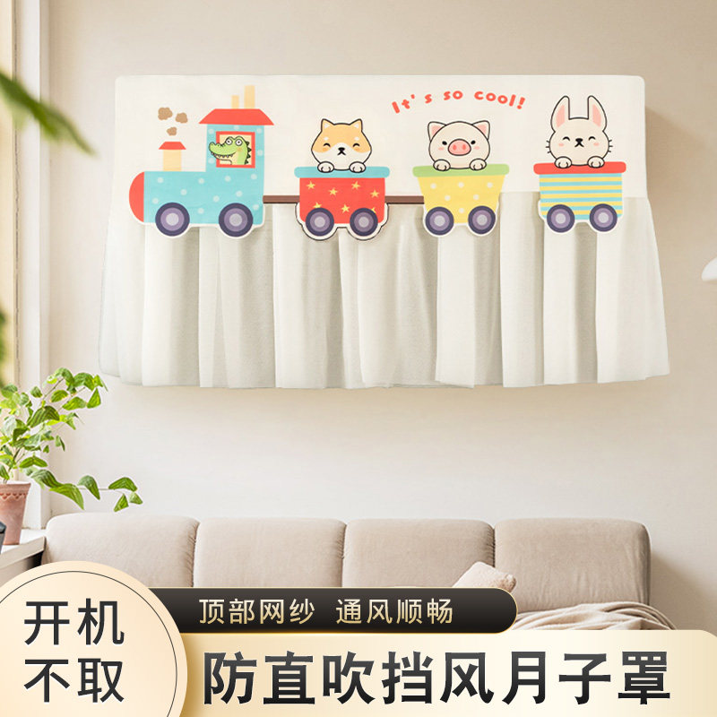 开机不取空调月子罩空调挡风帘防直吹挂式通用全包挂机罩可爱防尘