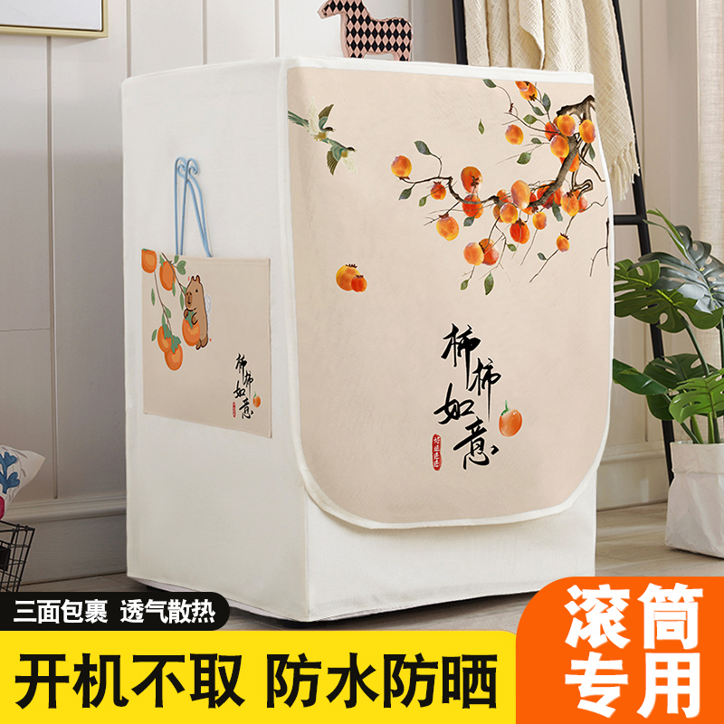 烘干机滚筒洗衣机罩防水防晒罩子海尔卡通全自动防尘盖布防暴晒