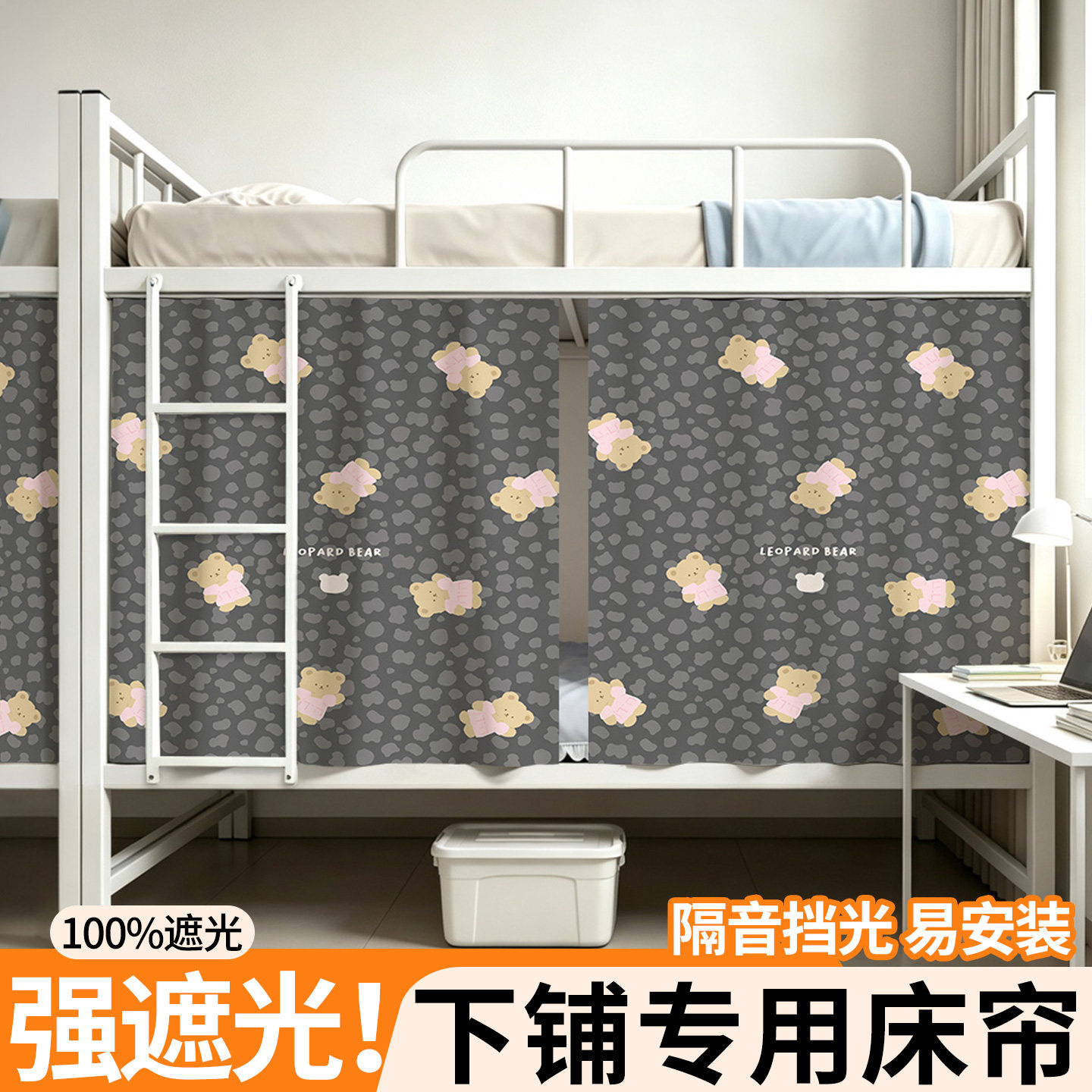 新款强遮光床帘宿舍大学生上下铺四季可用透气不透光寝室保护隐私