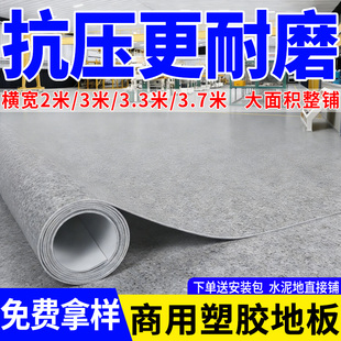耐磨抗压地板革PVC塑胶防水防滑车间工厂仓库水泥地直接铺垫地胶