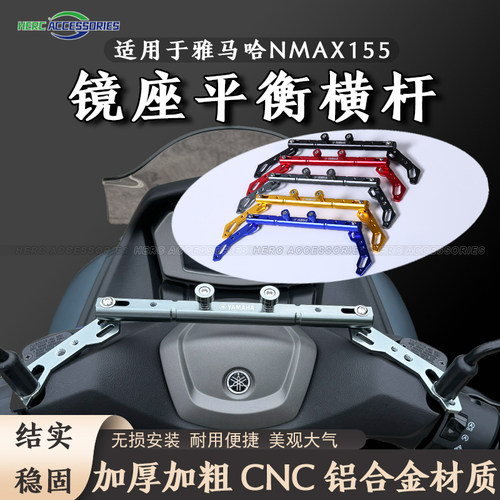 15-26款雅马哈改装平衡杆拉杆