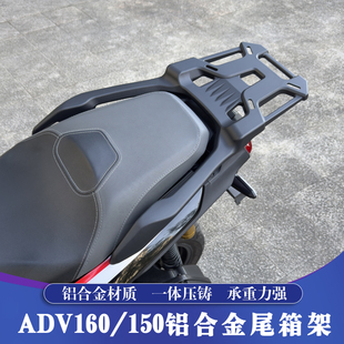 适用于本田ADV160铝合金尾箱架 ADV150改装后靠背 后衣架 行李架