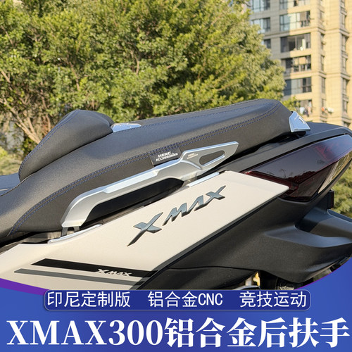 印尼版XMA改装铝合金CNC后扶手