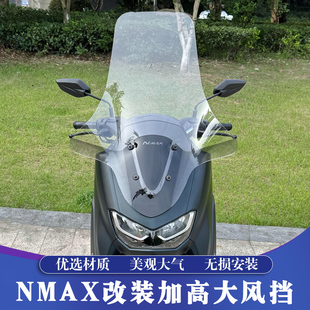 适用15-24款雅马哈NMAX155改装大风挡 NMAX155加高大风挡78CM无损