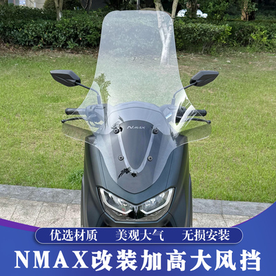 NMAX155改装加高大风挡