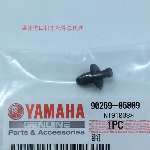 雅马哈摩托车原装塑料卡扣柳钉
