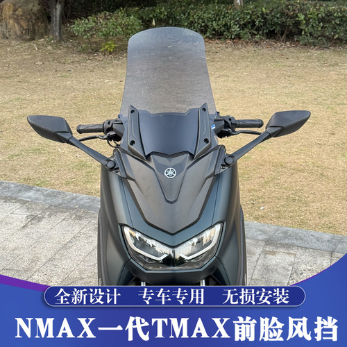NMAX155改装TMAX前脸风挡