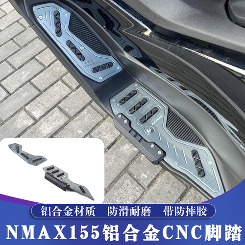 NMAX155改装铝合金脚踏