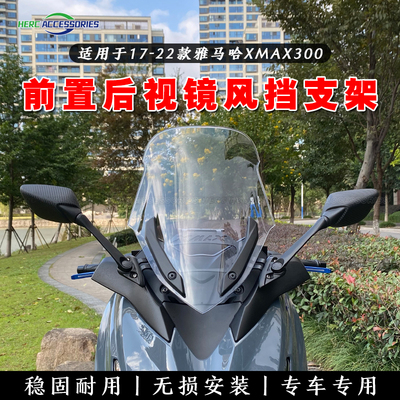 雅马哈XMAX可调风挡前置后视镜