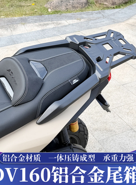 适用于本田ADV160改装铝合金尾箱架ADV160后货架 后尾架行李架
