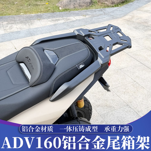 本田ADV160升级改装铝合金尾箱架