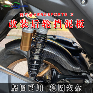 挡泥板 AEROSPORTS AEROX155原装 雅马哈NVX155 X155原厂后挡泥板