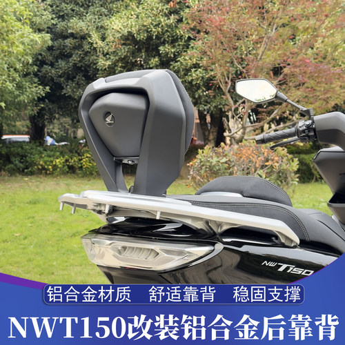 五羊本田NWT150改装后靠背