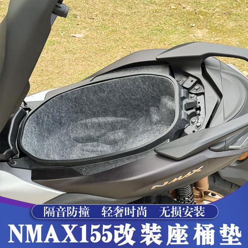 25-26款NMAX改装座桶垫3D超薄