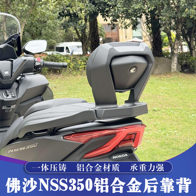 佛沙NSS350铝合金后靠背尾箱架