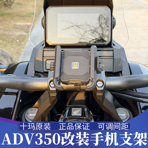 本田ADV350改装十玛手机支架