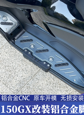 适用于新大洲本田NS150GX改装铝合金CNC脚踏 GX防滑脚踏板 脚垫