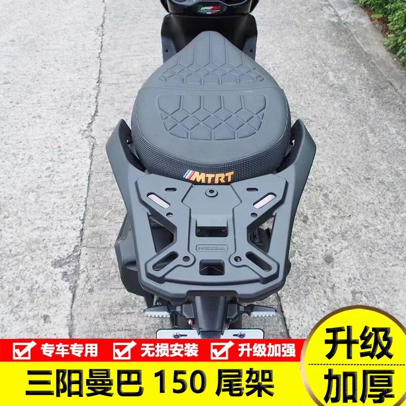 适用于三阳曼巴150铝合金尾箱架 曼巴158后货架 MMBCU158尾箱支架 - 实物图