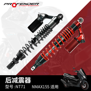 泰国博奋德PROFENDER适用于雅马哈NMAX155后减震可调气瓶后避震器