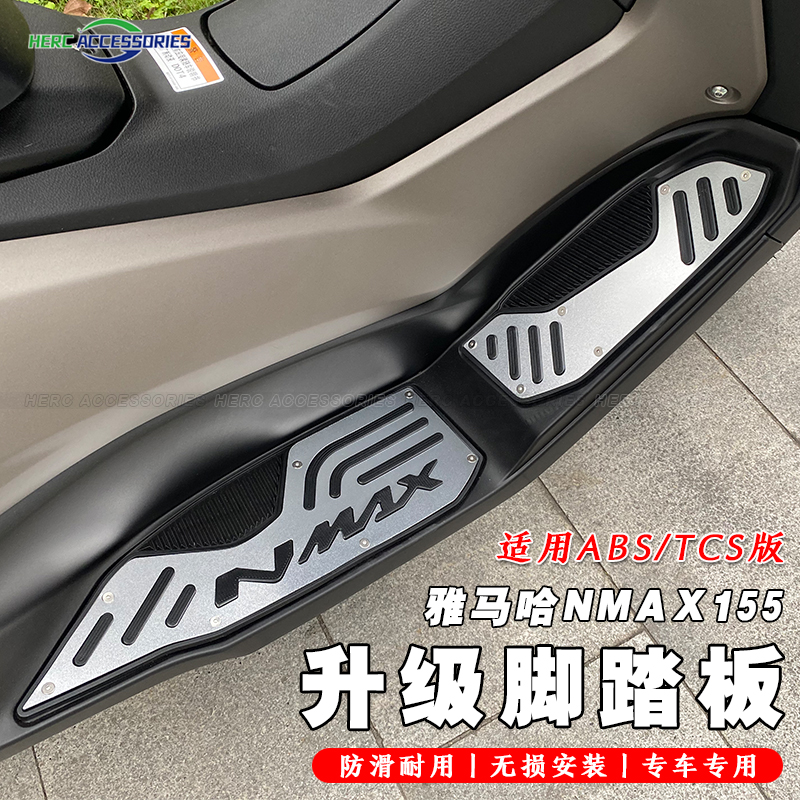 20-24款NMAX155改装铝合金脚踏 NMAX加厚铝合金踏板脚垫 摩托车/装备/配件 摩托车脚踏板 原图主图