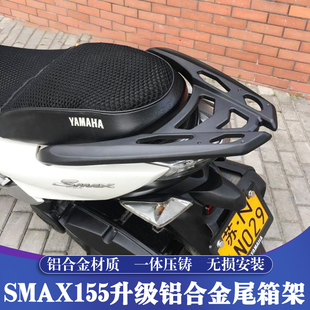 山叶雅马哈SMAX155尾箱架 SMAX/ABS版尾箱架 FORCE155后货架 尾架