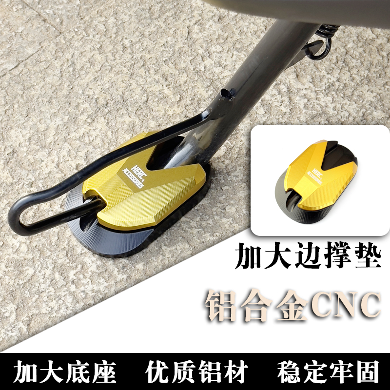 本田NWT150改装边撑垫