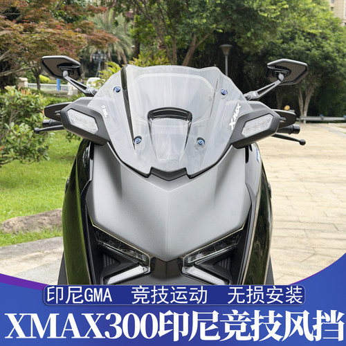 XMAX改装印尼GMA竞技风挡