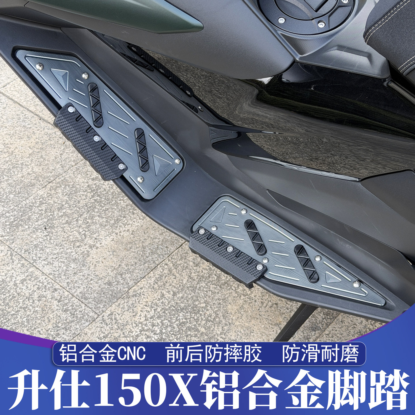 适用于ZONTES升仕150X改装铝合金CNC脚踏 175X脚踏板 防摔胶保护