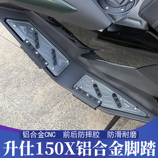 适用于ZONTES升仕150X改装铝合金CNC脚踏 175X脚踏板 防摔胶保护